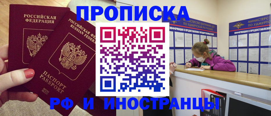 временная регистрация собственник в Светлограде