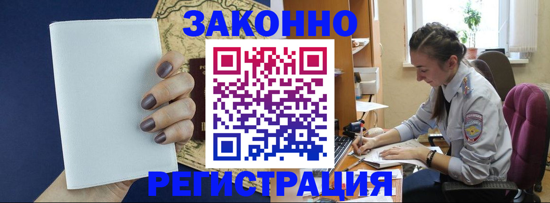 прописка в Светлограде
