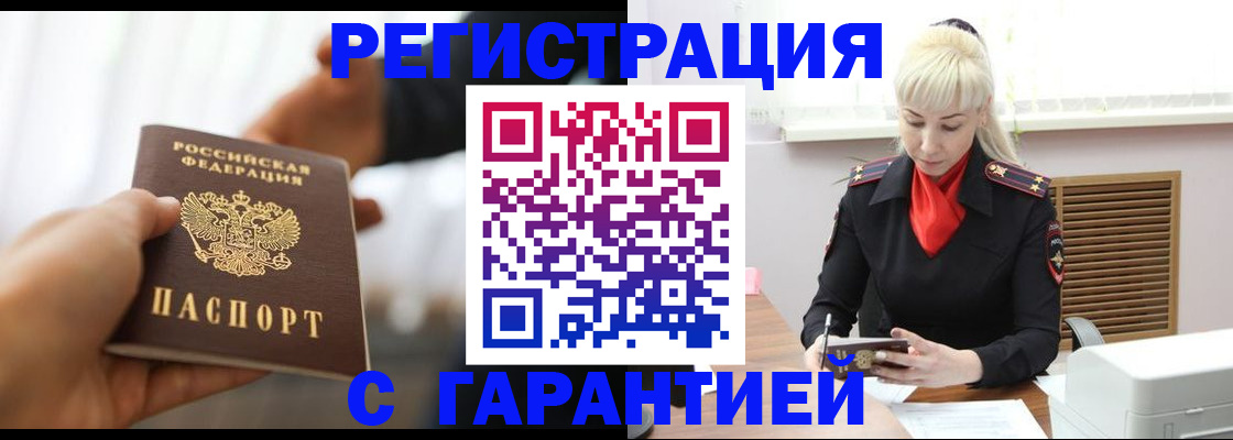 регистрация в Светлограде