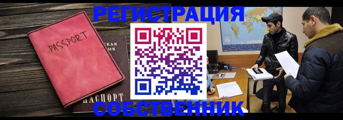 прописка иностранных граждан в Светлограде