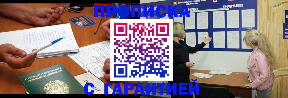 прописка для школы в Светлограде