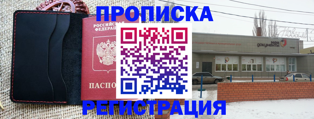прописка для кредита в Светлограде