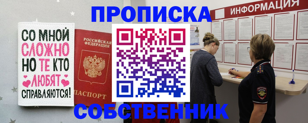 временная регистрация для всех в Светлограде