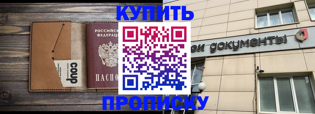 прописка для работы в Светлограде